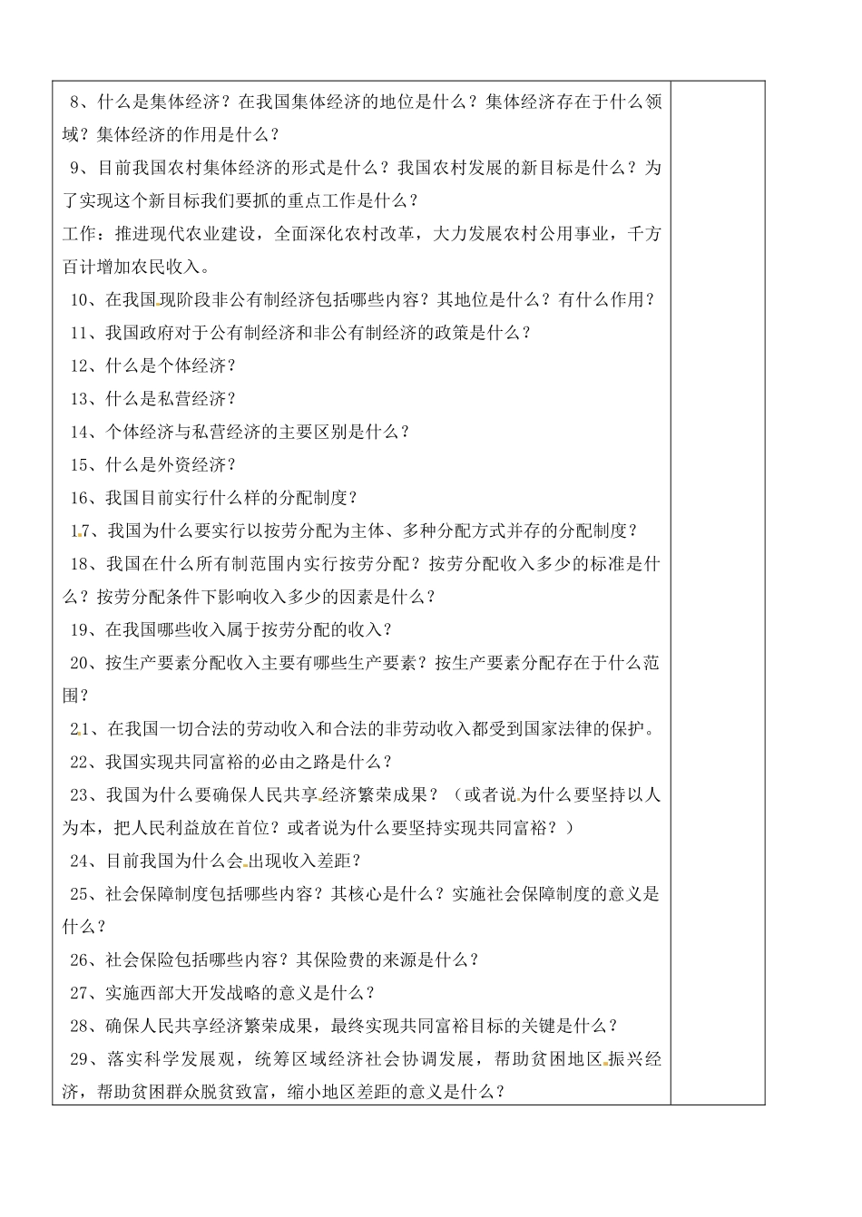江苏省苏州张家港市七年级政治上册 走共同富裕的道路教案 新人教版_第3页
