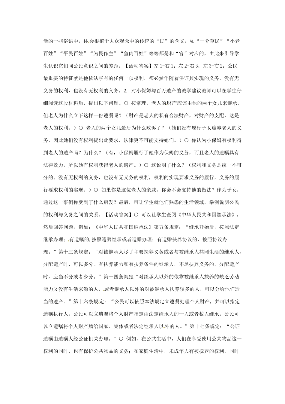 八年级政治下册 第三单元第三课我是中国公民 教案 粤教版_第2页