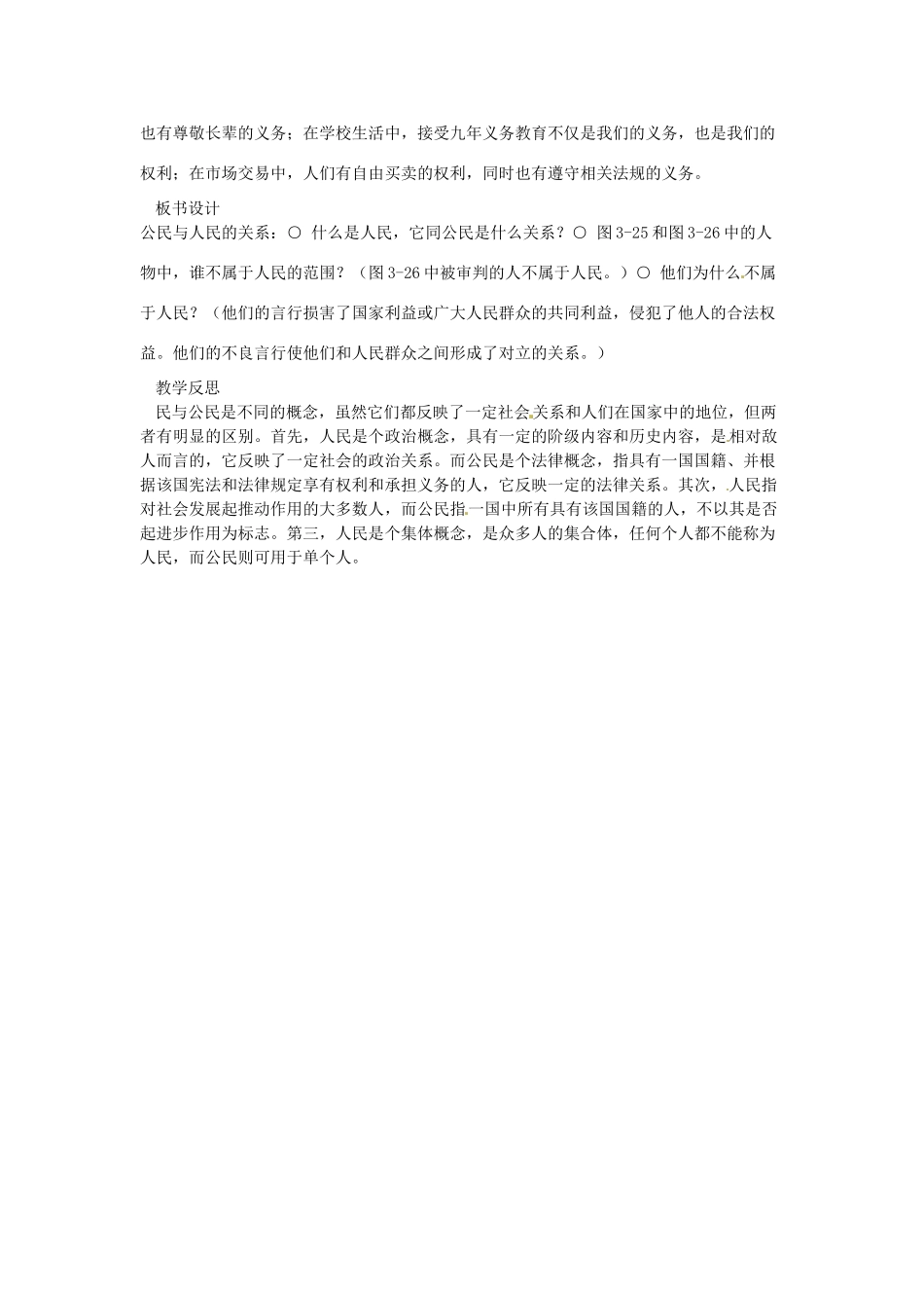 八年级政治下册 第三单元第三课我是中国公民 教案 粤教版_第3页
