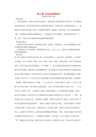 八年级政治下册 第三单元第三课我是中国公民 教案 粤教版