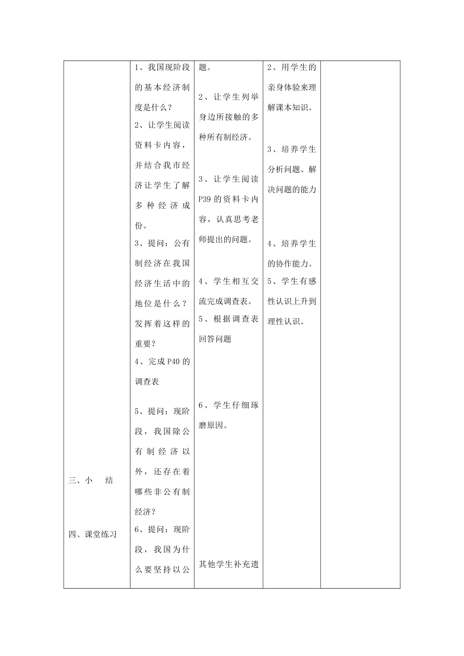 九年级政治 第一单元 世界大舞台 第三课 中国的道路 名师教案1 人教新课标版_第2页