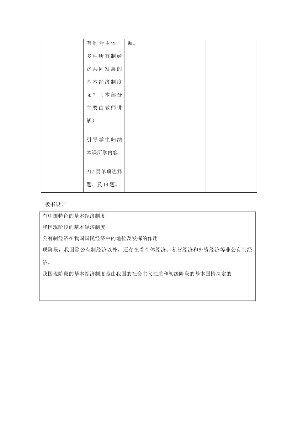 九年级政治 第一单元 世界大舞台 第三课 中国的道路 名师教案1 人教新课标版_第3页