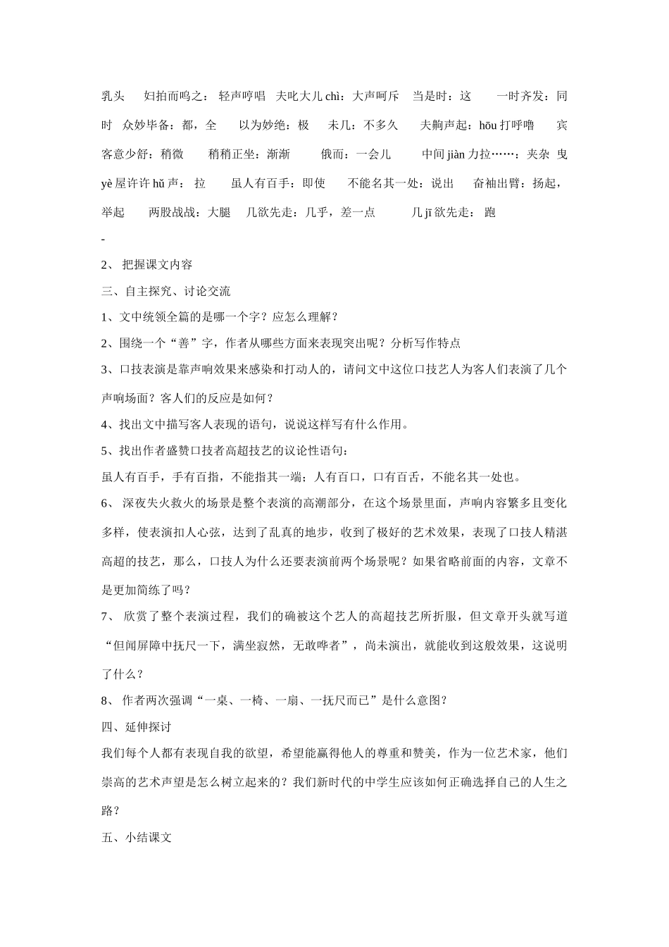 七年级语文下册第六单元24口技教案8语文版_第2页