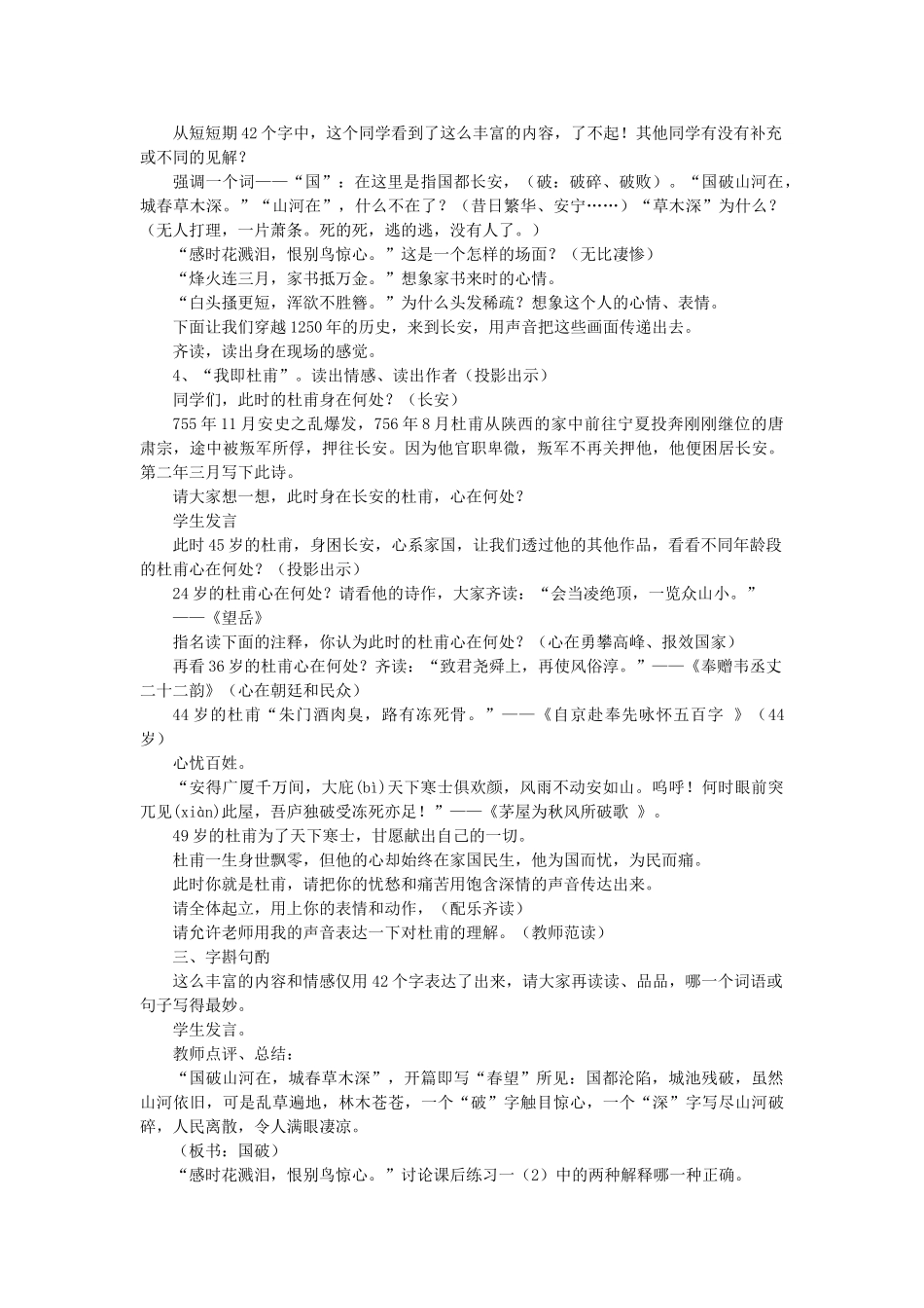 七年级语文上册 第五单元 第30课《春望》教学设计 鲁教版五四制-鲁教版五四制初中七年级上册语文教案_第2页