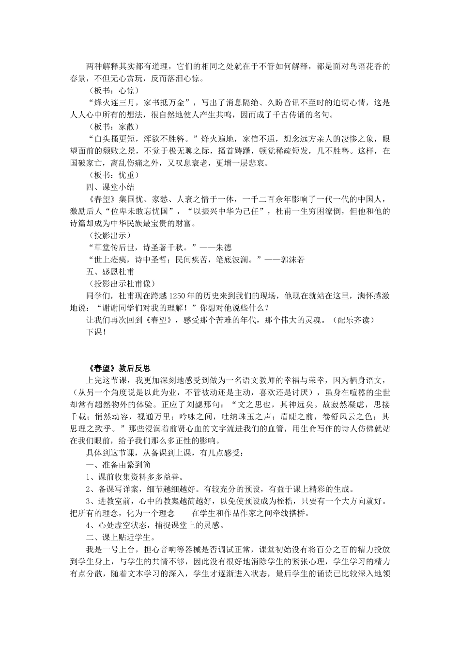 七年级语文上册 第五单元 第30课《春望》教学设计 鲁教版五四制-鲁教版五四制初中七年级上册语文教案_第3页