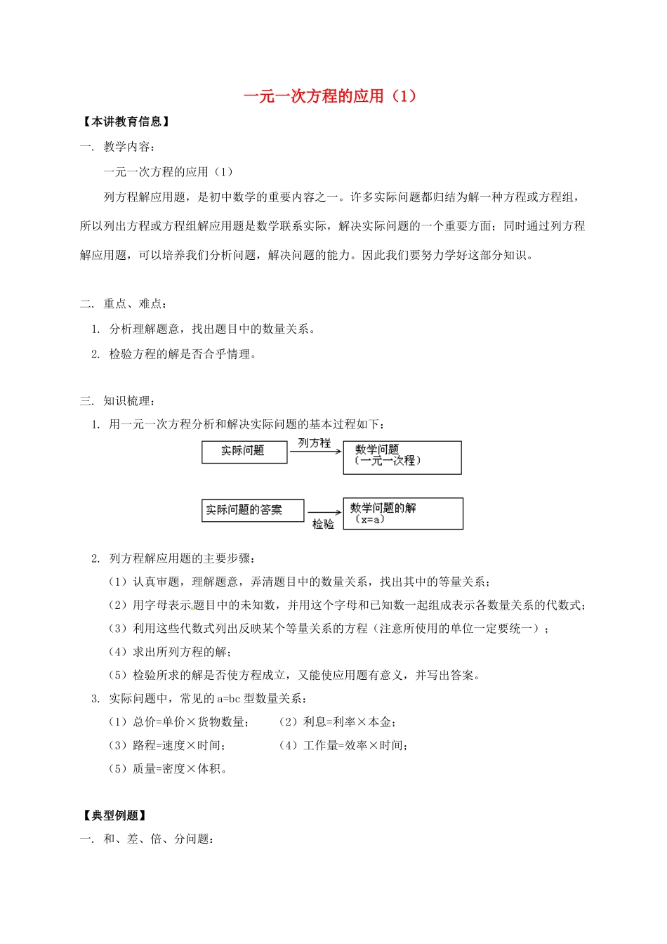 辽宁省凌海市七年级数学下册 课后补习班辅导 一元一次方程的应用（1）讲学案 苏科版-苏科版初中七年级下册数学学案_第1页
