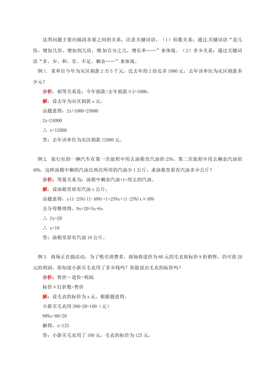 辽宁省凌海市七年级数学下册 课后补习班辅导 一元一次方程的应用（1）讲学案 苏科版-苏科版初中七年级下册数学学案_第2页