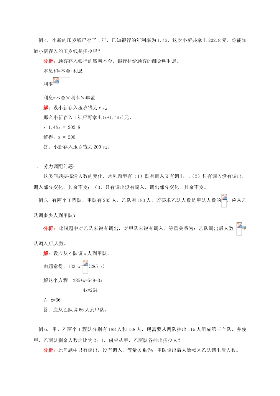 辽宁省凌海市七年级数学下册 课后补习班辅导 一元一次方程的应用（1）讲学案 苏科版-苏科版初中七年级下册数学学案_第3页