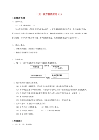 辽宁省凌海市七年级数学下册 课后补习班辅导 一元一次方程的应用（1）讲学案 苏科版-苏科版初中七年级下册数学学案