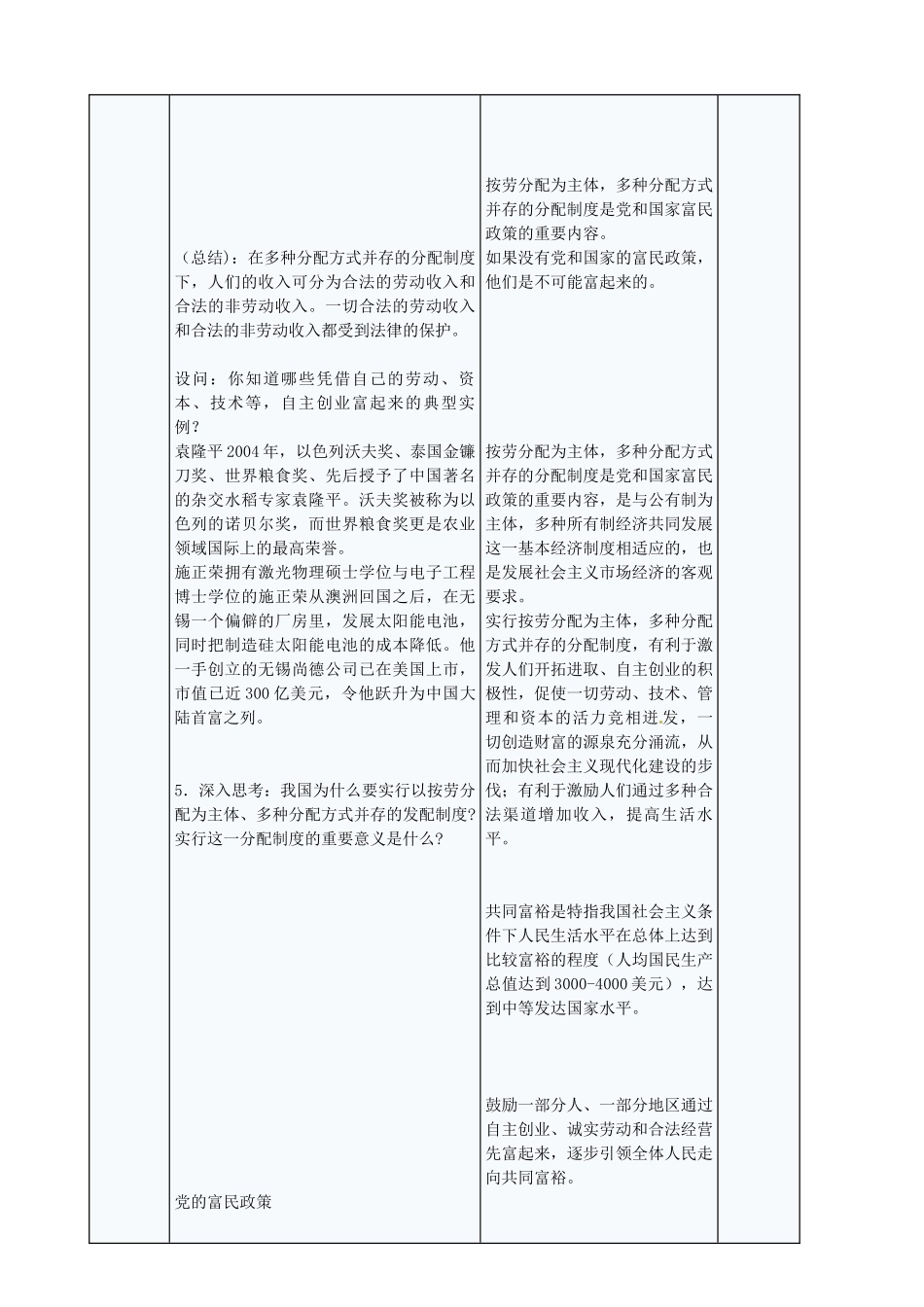 九年级政治全册 4.10.2 多种分配方式并存教案 苏教版-苏教版初中九年级全册政治教案_第3页
