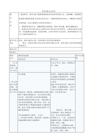 九年级政治全册 4.10.2 多种分配方式并存教案 苏教版-苏教版初中九年级全册政治教案