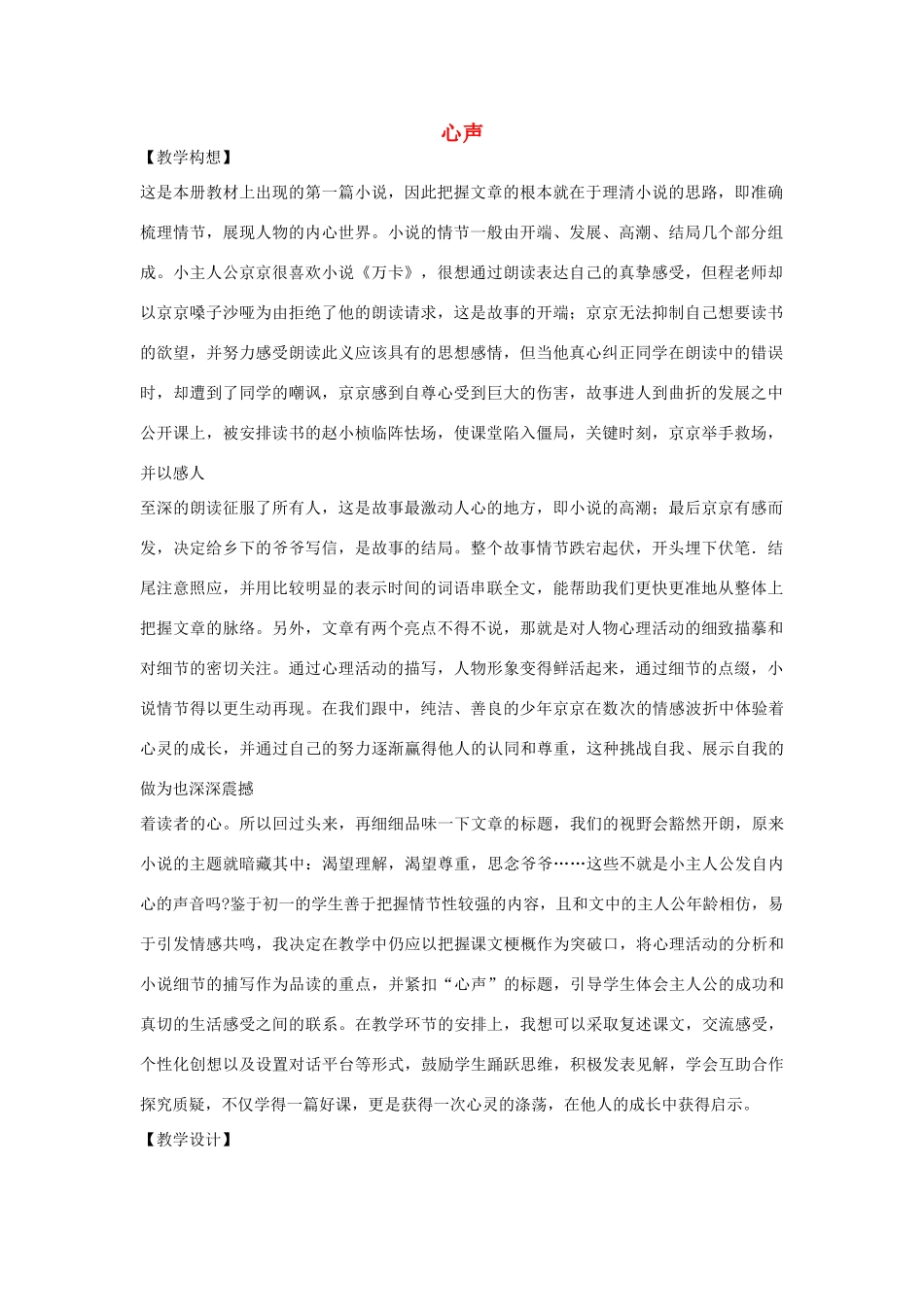 七年级语文下册 第一单元之《心声》教案 鄂教版_第1页
