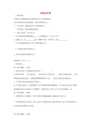 江苏省涟水县红日中学七年级政治上册 第3课 知耻近乎勇教案 苏教版
