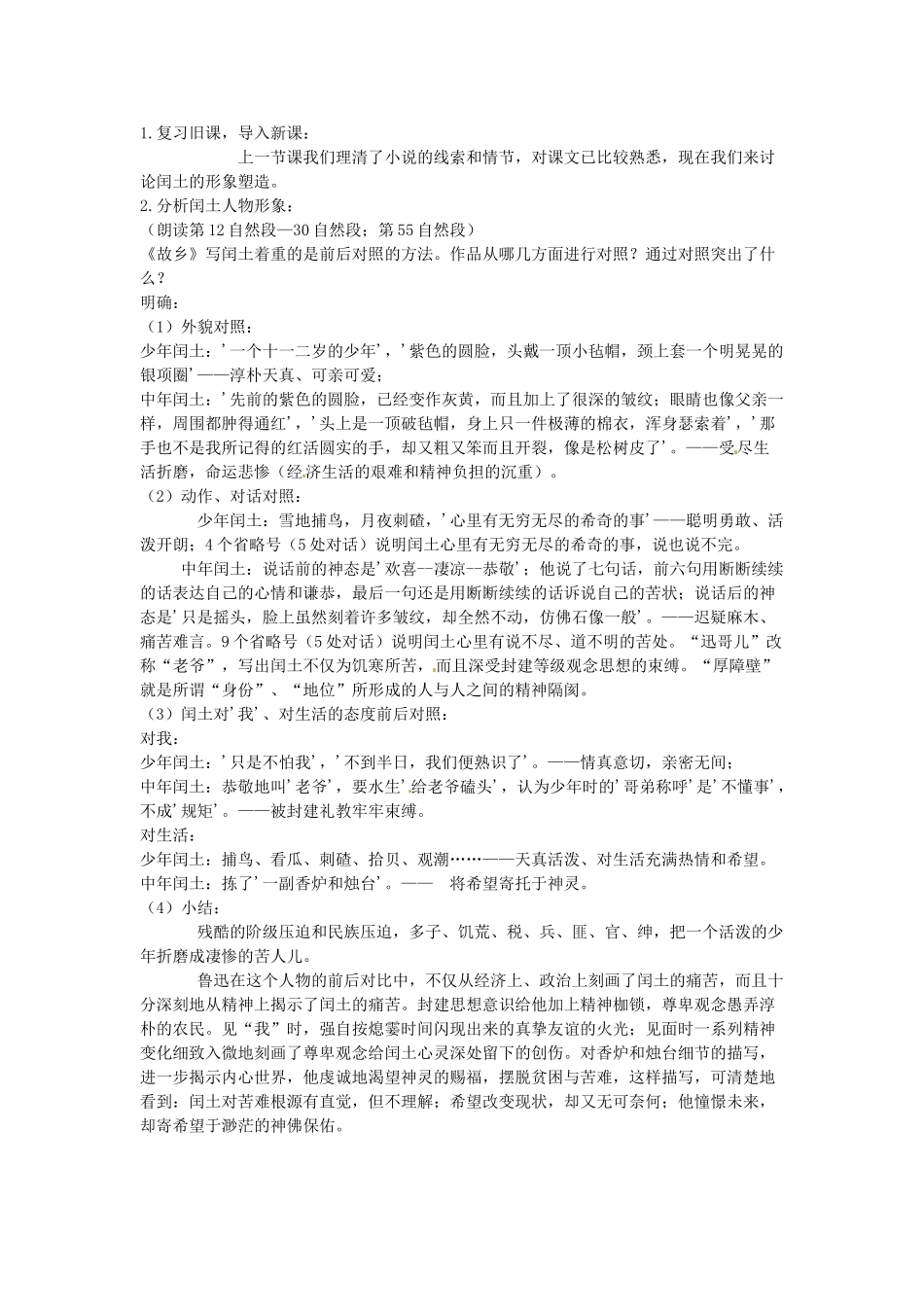 七年级语文下册 第7课《故乡》教案3 长春版_第3页