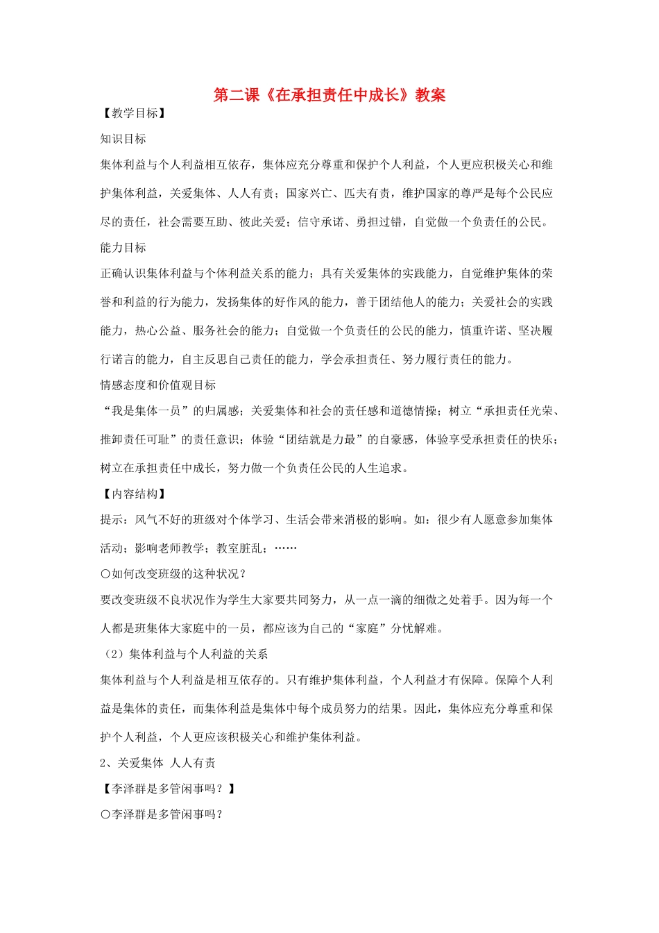 九年级政治全册 第一单元 承担责任 服务社会 第二课 在承担责任中成长教案 新人教版-新人教版初中九年级全册政治教案_第1页