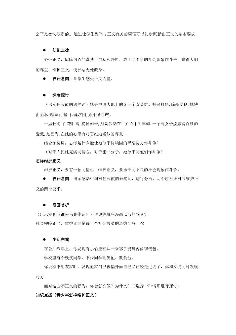 江苏省东台市唐洋镇中学八年级政治下册《第11课 心中要有杆“秤”维护正义》教案 苏教版_第2页