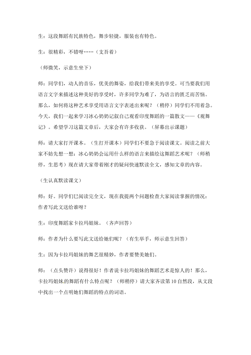 七年级语文下册《观舞记》教案4人教版_第2页