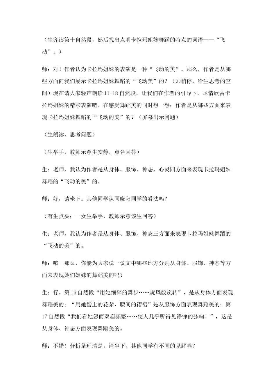 七年级语文下册《观舞记》教案4人教版_第3页