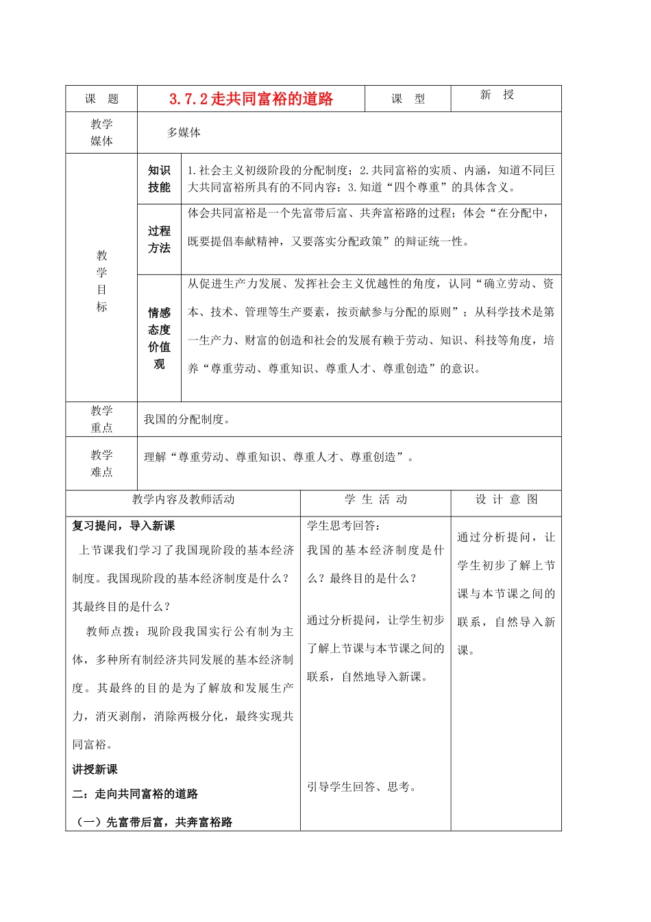 九年级政治 3.7.2走共同富裕的道路教案 鲁教版_第1页