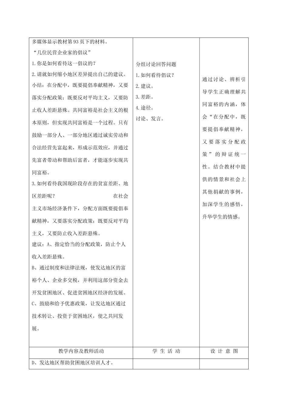 九年级政治 3.7.2走共同富裕的道路教案 鲁教版_第3页