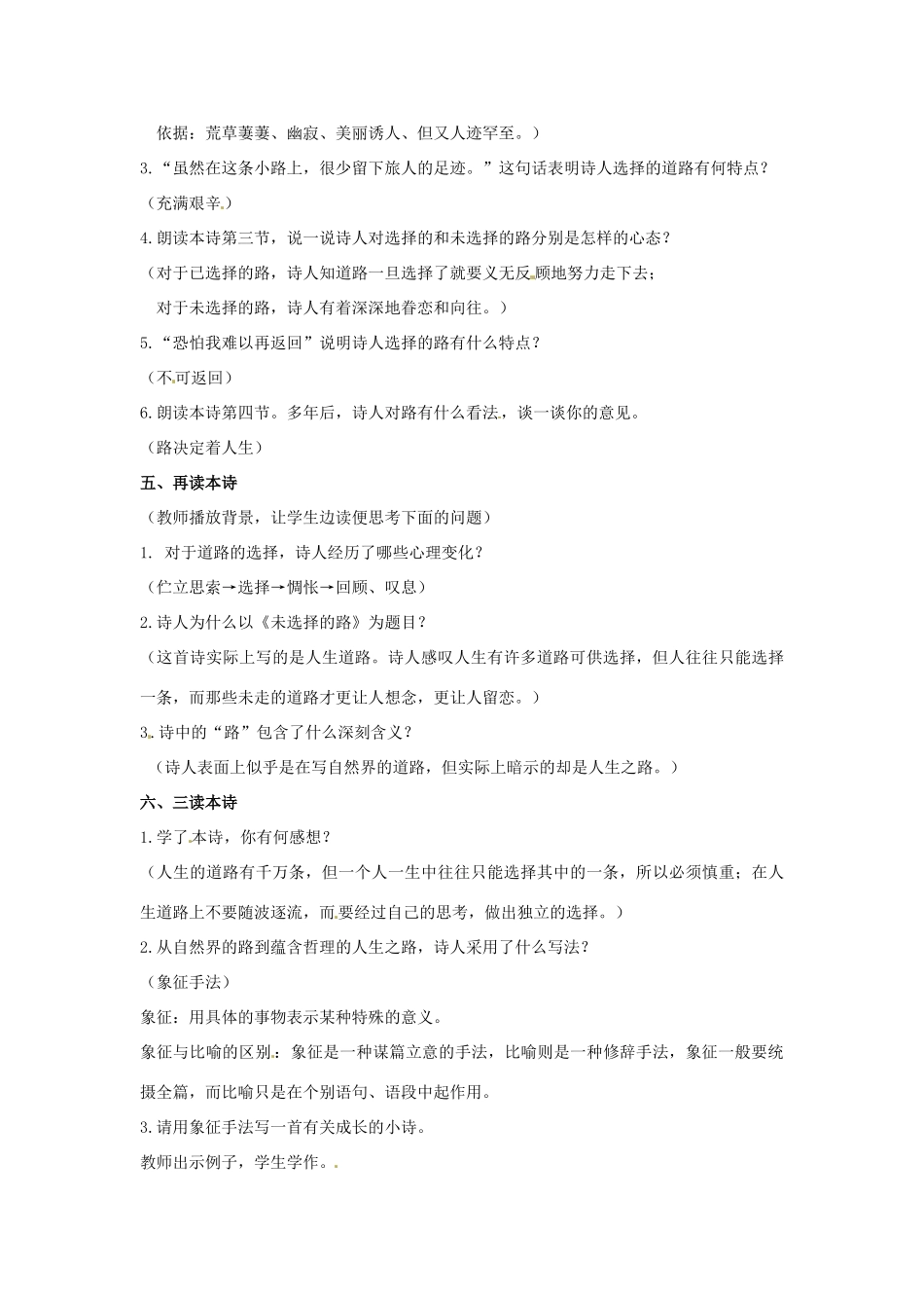 河南省南乐县张果屯乡中学七年级语文下册 第4课《未选择的路》教案 人教新课标版 _第2页