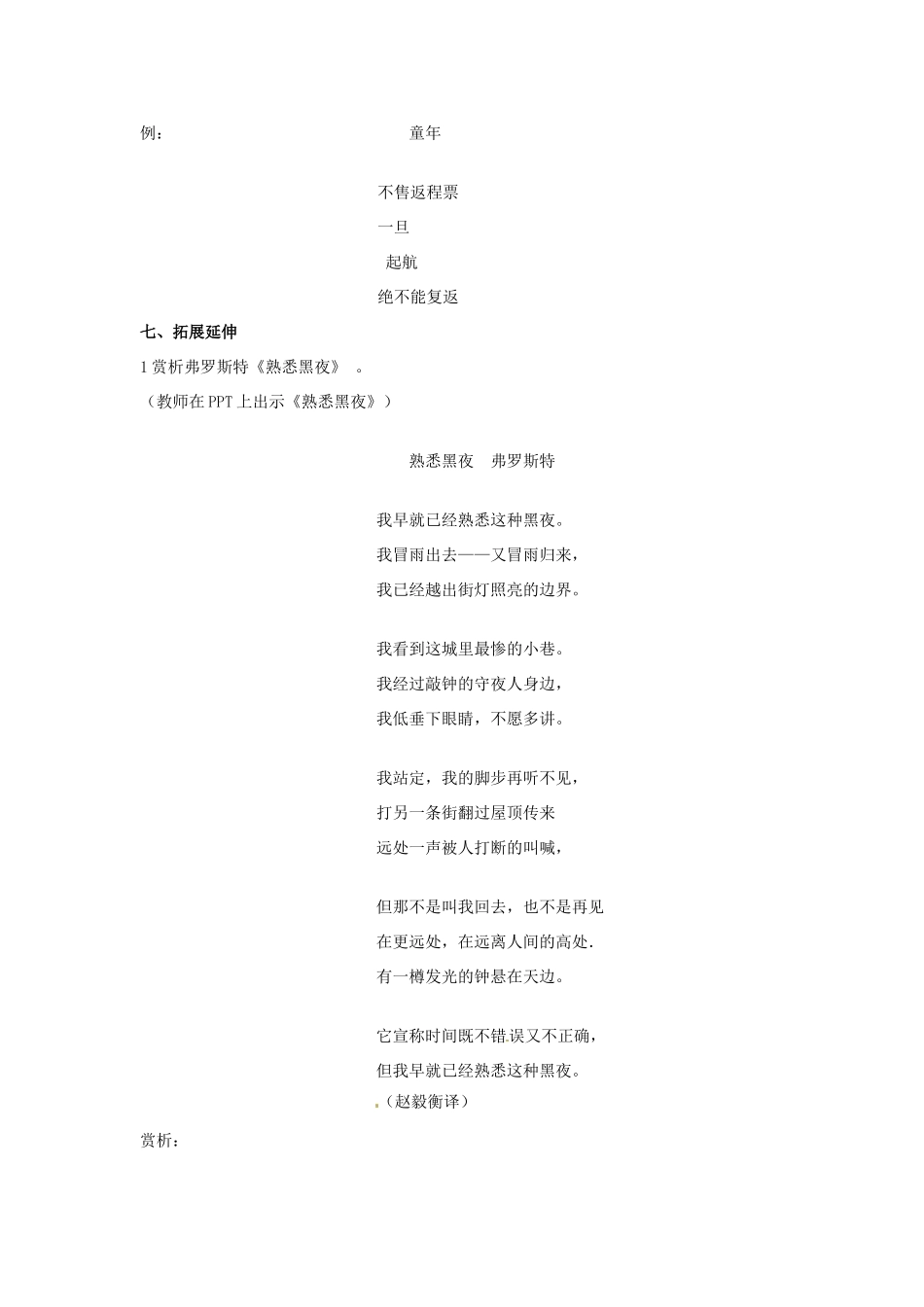 河南省南乐县张果屯乡中学七年级语文下册 第4课《未选择的路》教案 人教新课标版 _第3页