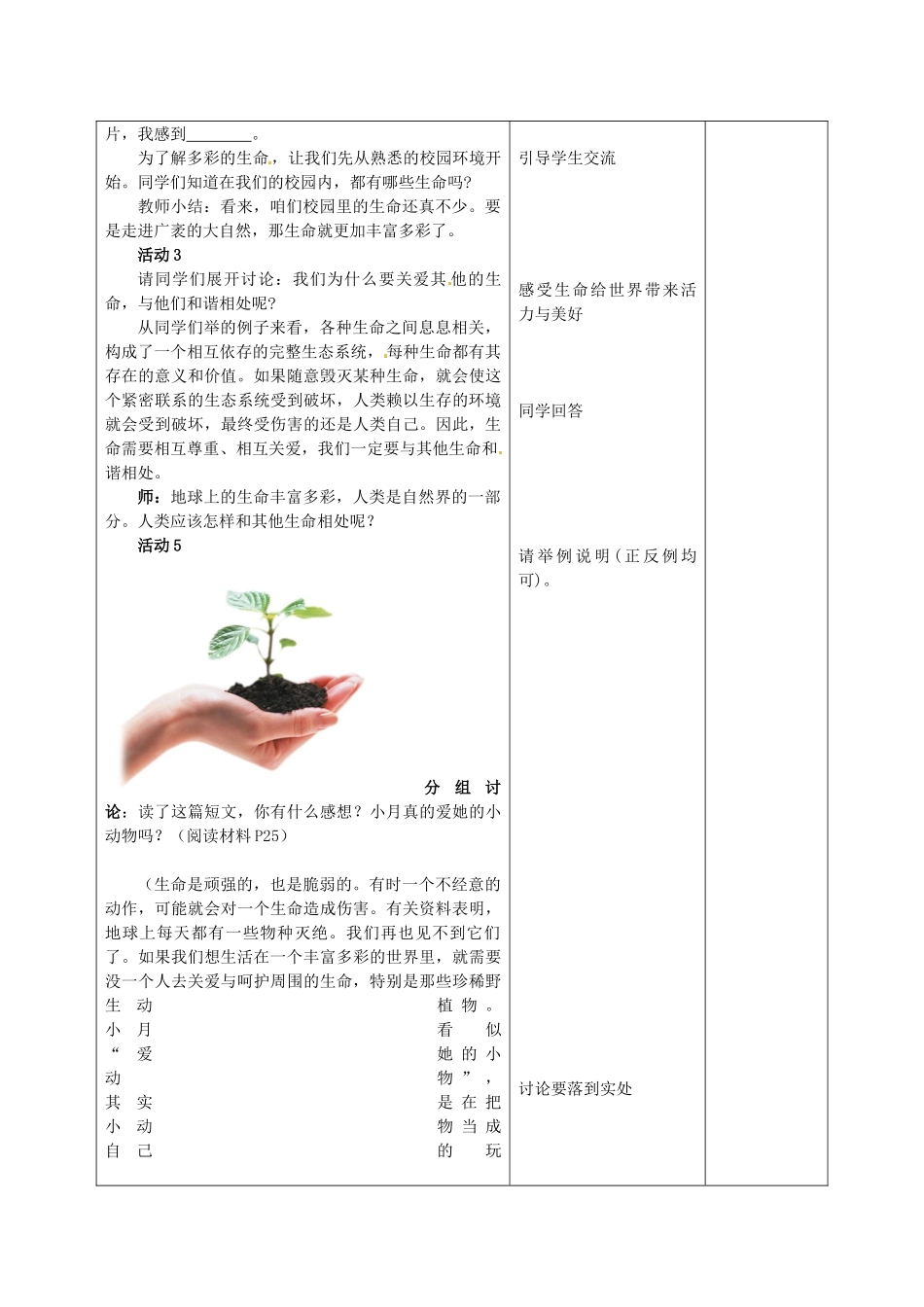 甘肃省武威第十一中学七年级政治上册 2.3.1 世界因生命而精彩教案 新人教版_第3页