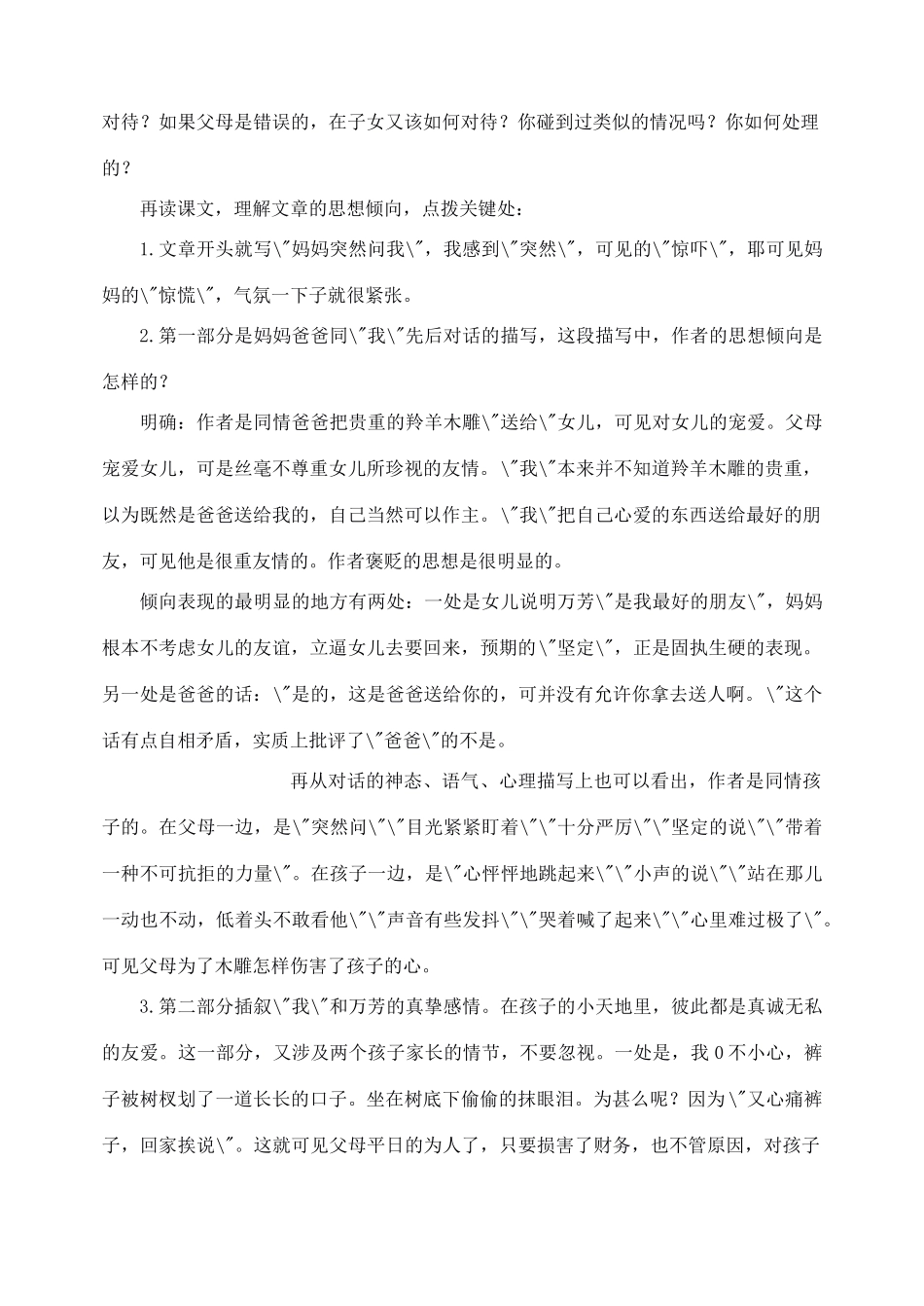 七年级语文下册 22羚羊木雕 教案人教版_第2页