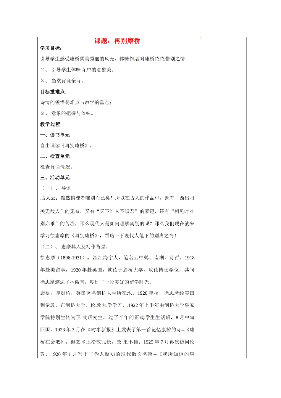 江苏省盐城市阜宁县明达初级中学七年级语文下册《再别康桥》教案 苏教版_第1页