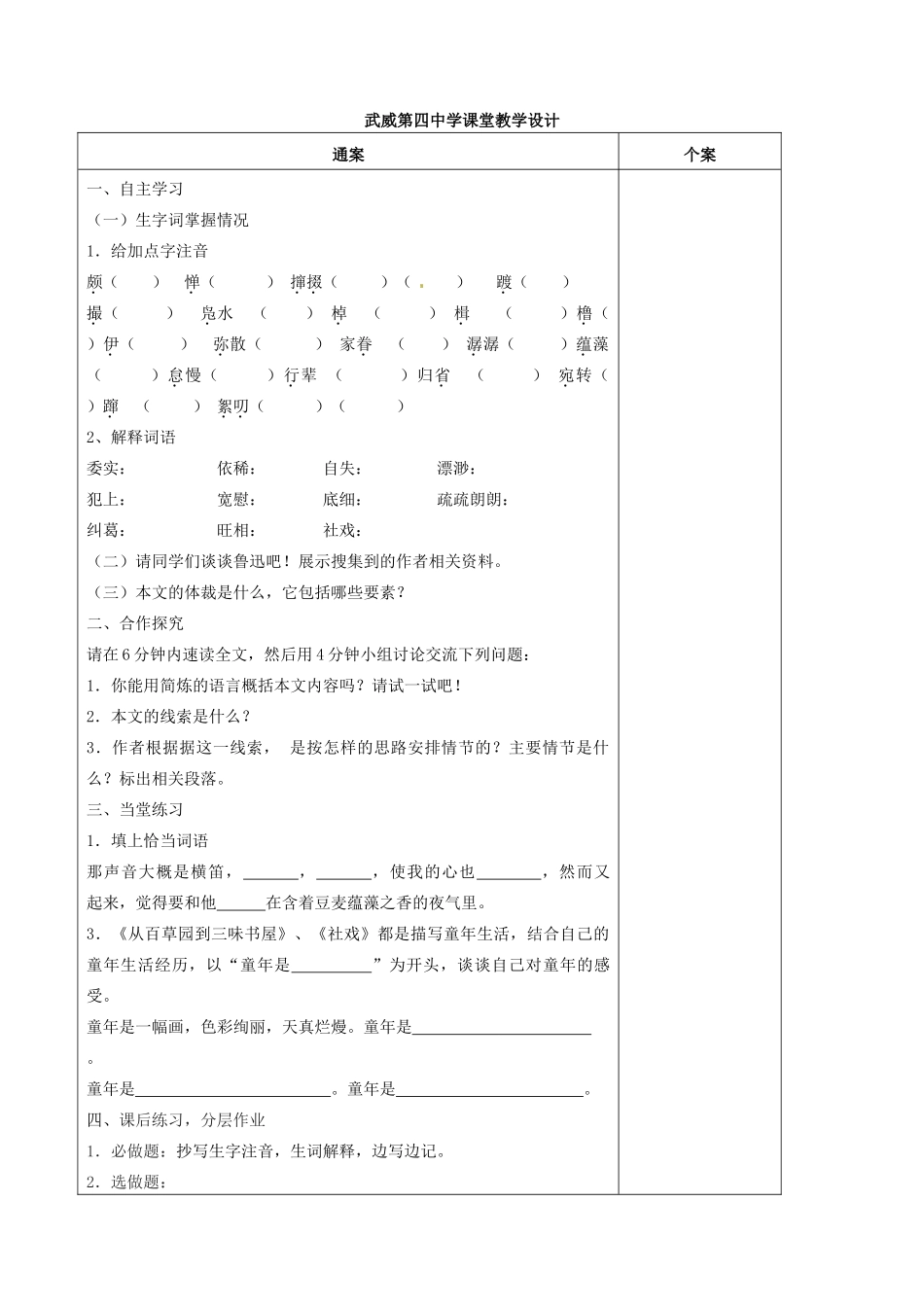 甘肃省武威市第四中学七年级语文下册 16 社戏教案 新人教版_第2页