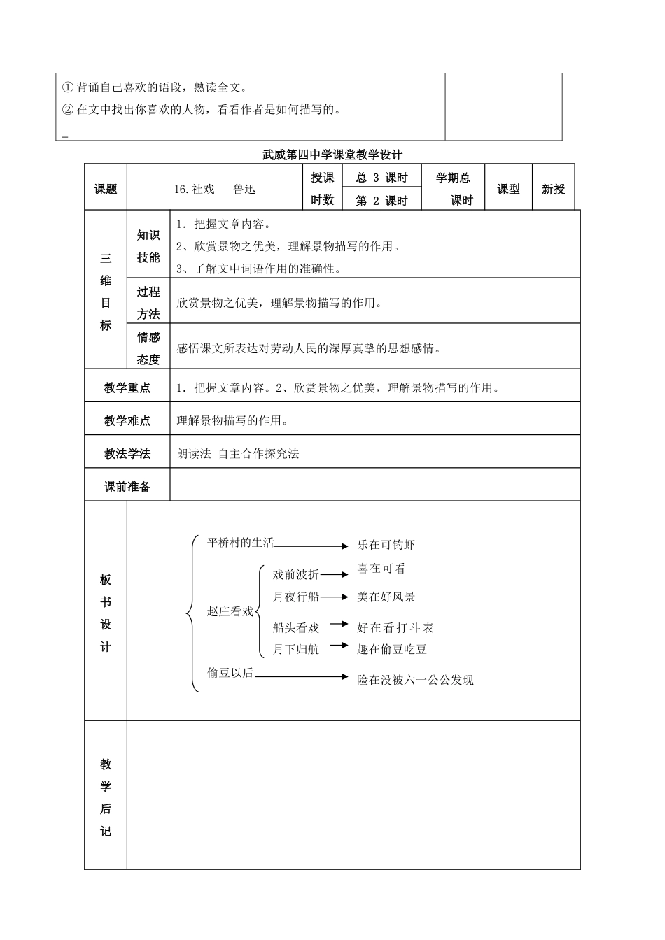 甘肃省武威市第四中学七年级语文下册 16 社戏教案 新人教版_第3页