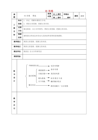 甘肃省武威市第四中学七年级语文下册 16 社戏教案 新人教版