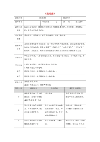 湖北省武汉市七年级语文下册 第三单元 12 卖油翁（第2课时）教学设计 新人教版-新人教版初中七年级下册语文教案