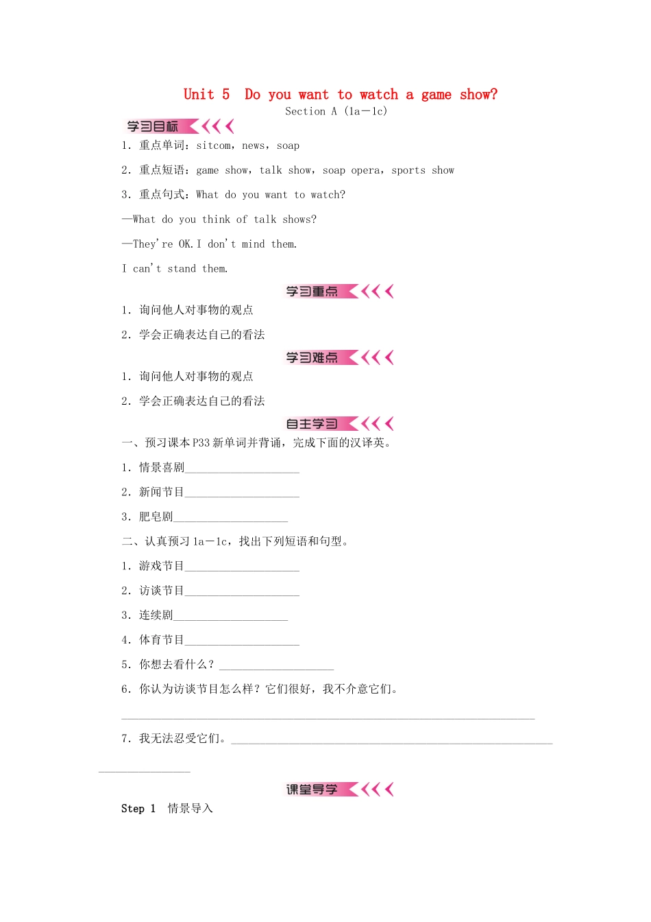 秋八年级英语上册 Unit 5 Do you want to watch a game show学案 （新版）人教新目标版-（新版）人教新目标版初中八年级上册英语学案_第1页