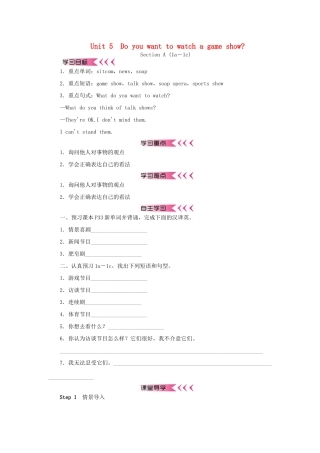 秋八年级英语上册 Unit 5 Do you want to watch a game show学案 （新版）人教新目标版-（新版）人教新目标版初中八年级上册英语学案