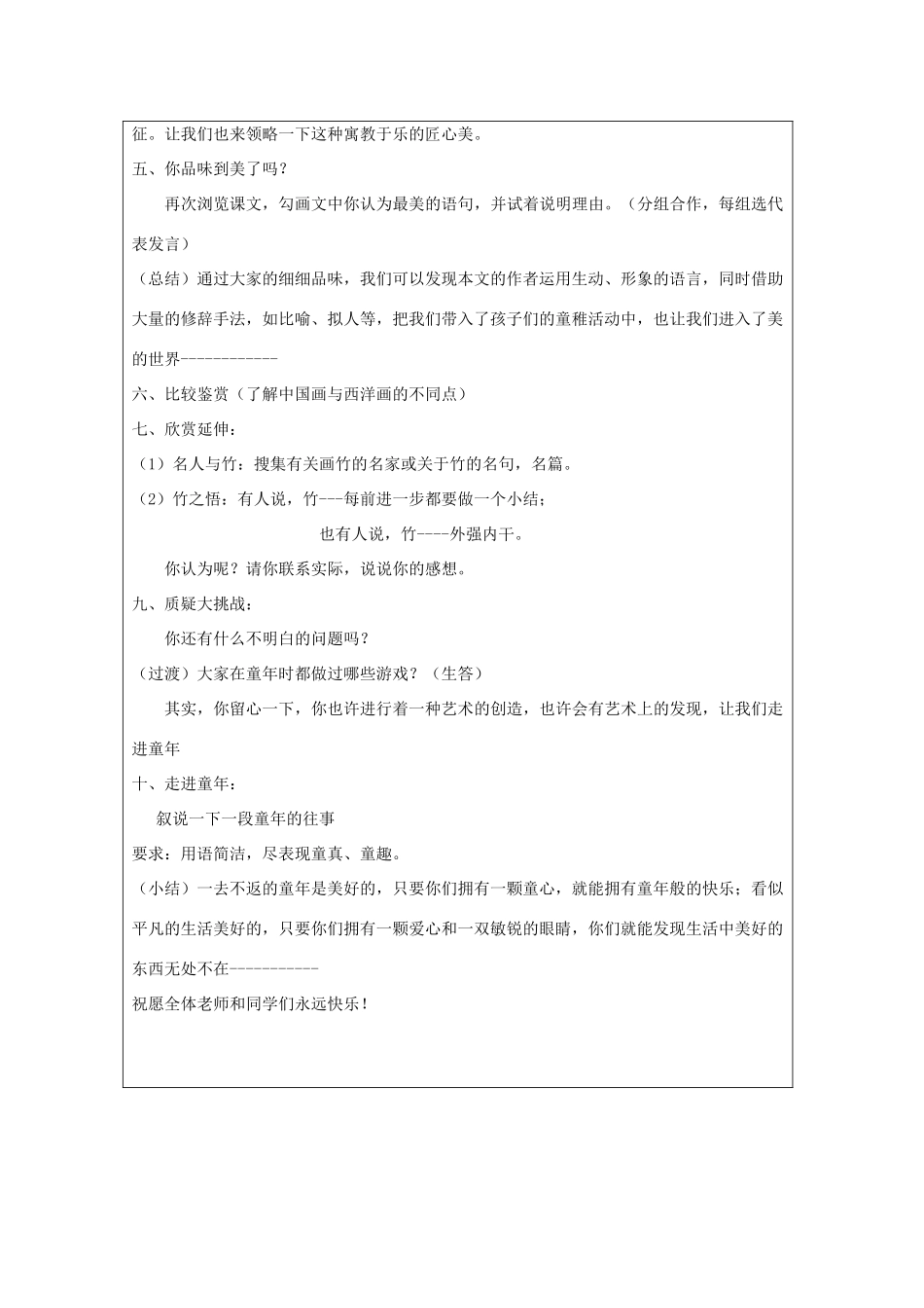 七年级语文上册 第3课 竹影教案 鲁教版五四制-鲁教版五四制初中七年级上册语文教案_第2页