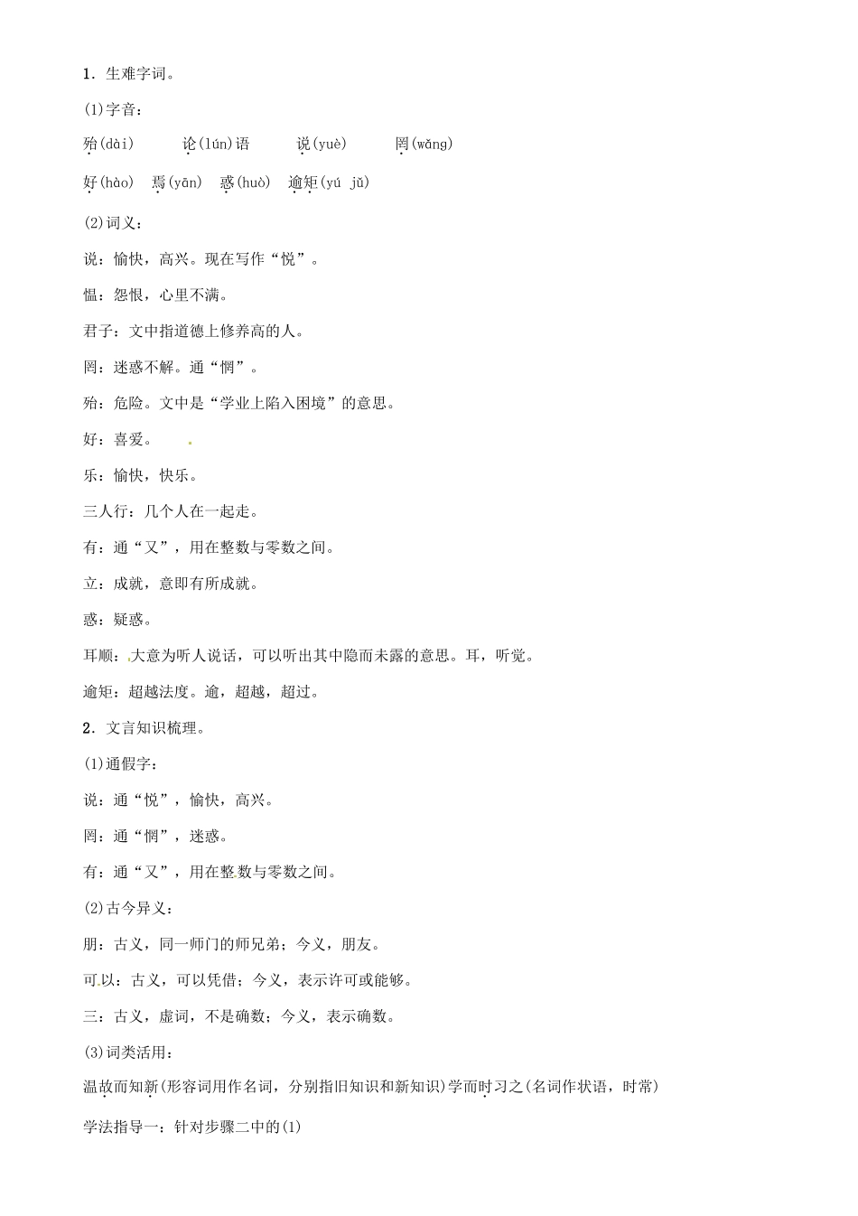 七年级语文上册 第五单元 18《论语》六则教学设计 语文版-语文版初中七年级上册语文教案_第2页