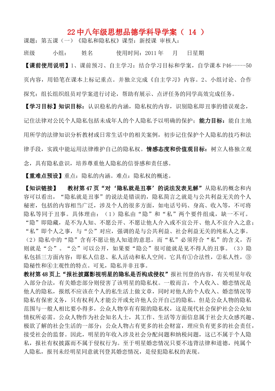 八年级政治下册 第五课（一）《隐私和隐私权》 人教新课标版_第1页