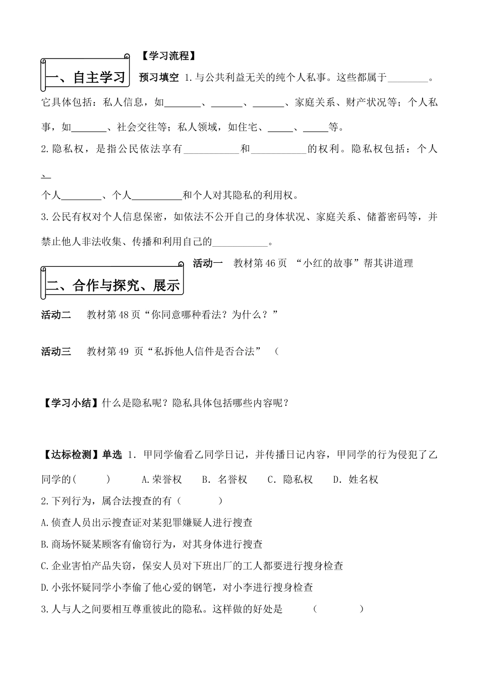 八年级政治下册 第五课（一）《隐私和隐私权》 人教新课标版_第2页