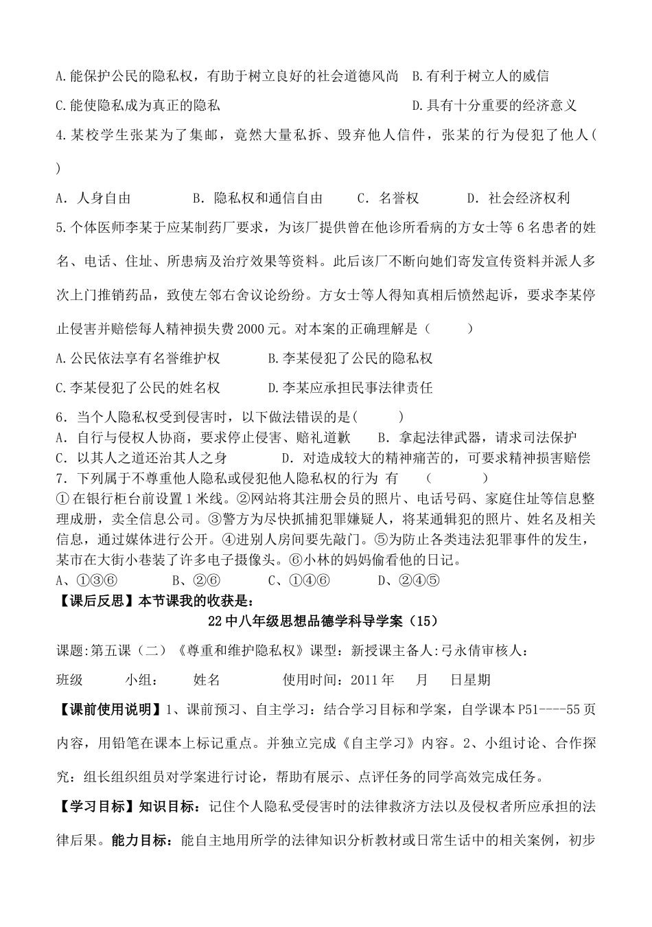 八年级政治下册 第五课（一）《隐私和隐私权》 人教新课标版_第3页