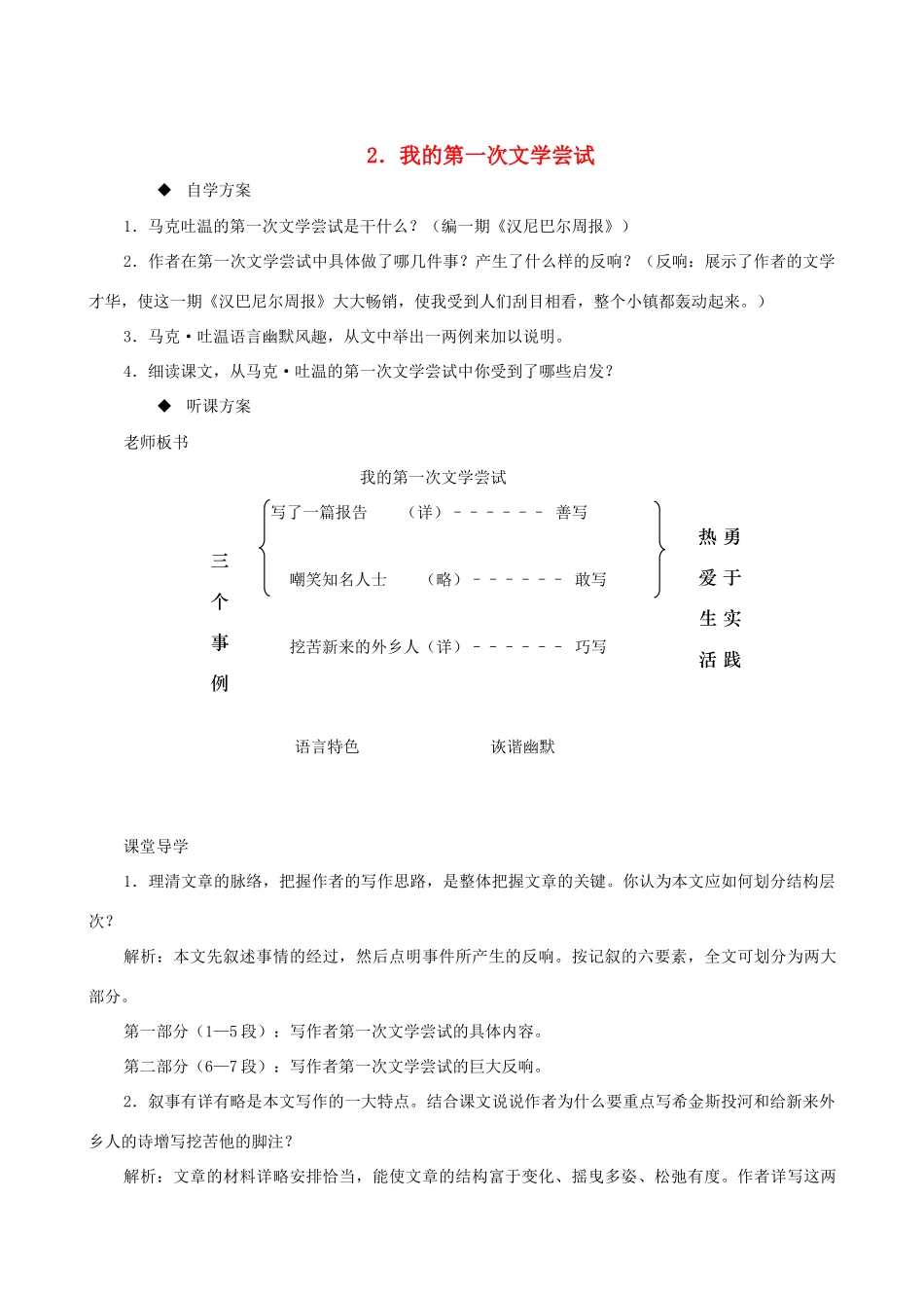 七年级语文上册 第15课《我的第一次文学尝试》教案3 北京课改版_第1页