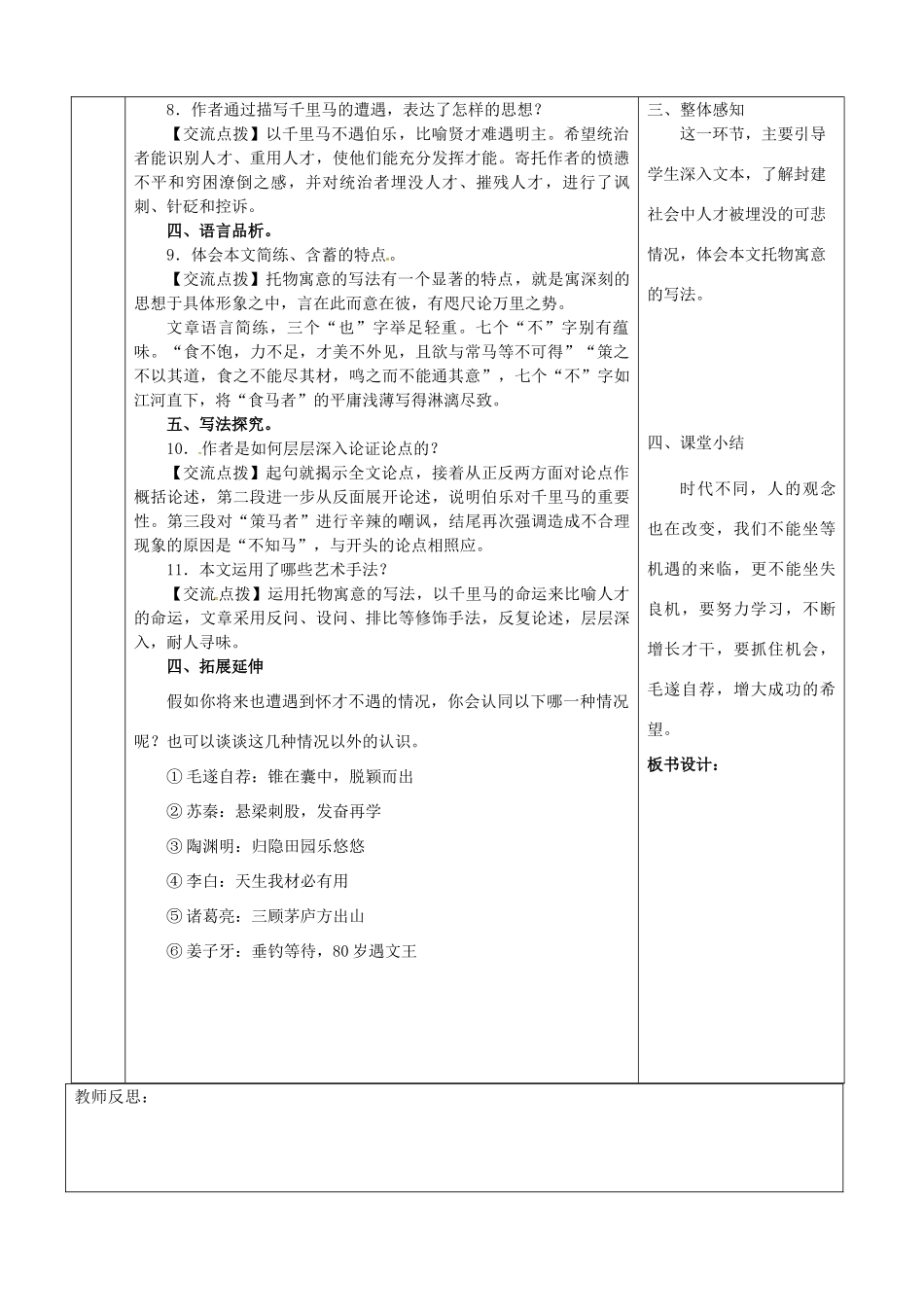 陕西省山阳县八年级语文下册 第六单元 23马说（第2课时）导学案 新人教版-新人教版初中八年级下册语文学案_第2页