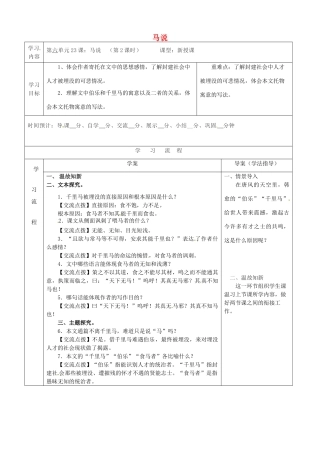 陕西省山阳县八年级语文下册 第六单元 23马说（第2课时）导学案 新人教版-新人教版初中八年级下册语文学案