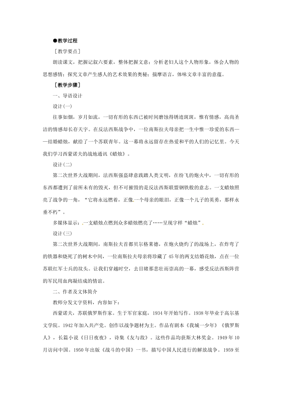 七年级语文下册 第4课《蜡烛》教案 鲁教版-鲁教版初中七年级下册语文教案_第2页