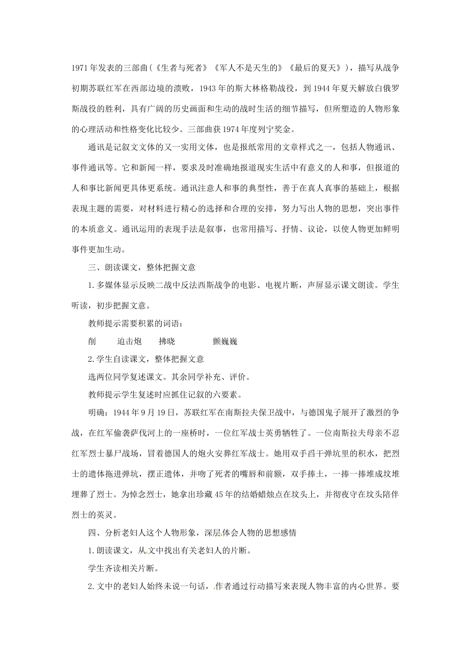 七年级语文下册 第4课《蜡烛》教案 鲁教版-鲁教版初中七年级下册语文教案_第3页