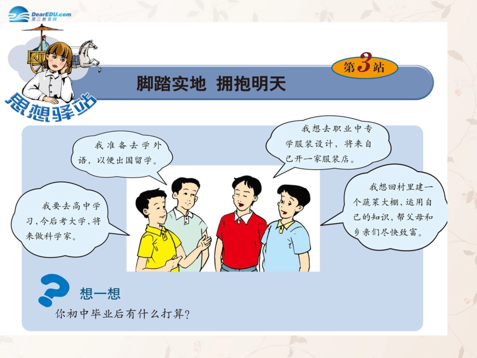 九年级政治全册 第12课 第3站 脚踏实地 拥抱明天课件 北师大版_第2页