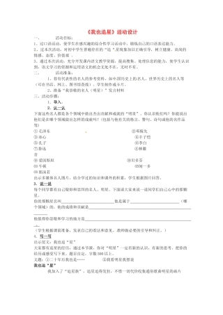 七年级语文下册《我也追星》教案3人教版