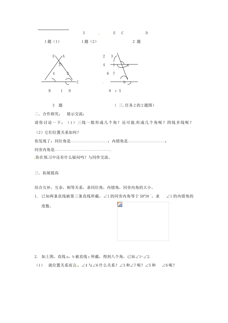 山东省宁阳县第二十五中学七年级数学 10.1同位角学案（无答案） 新人教版_第2页