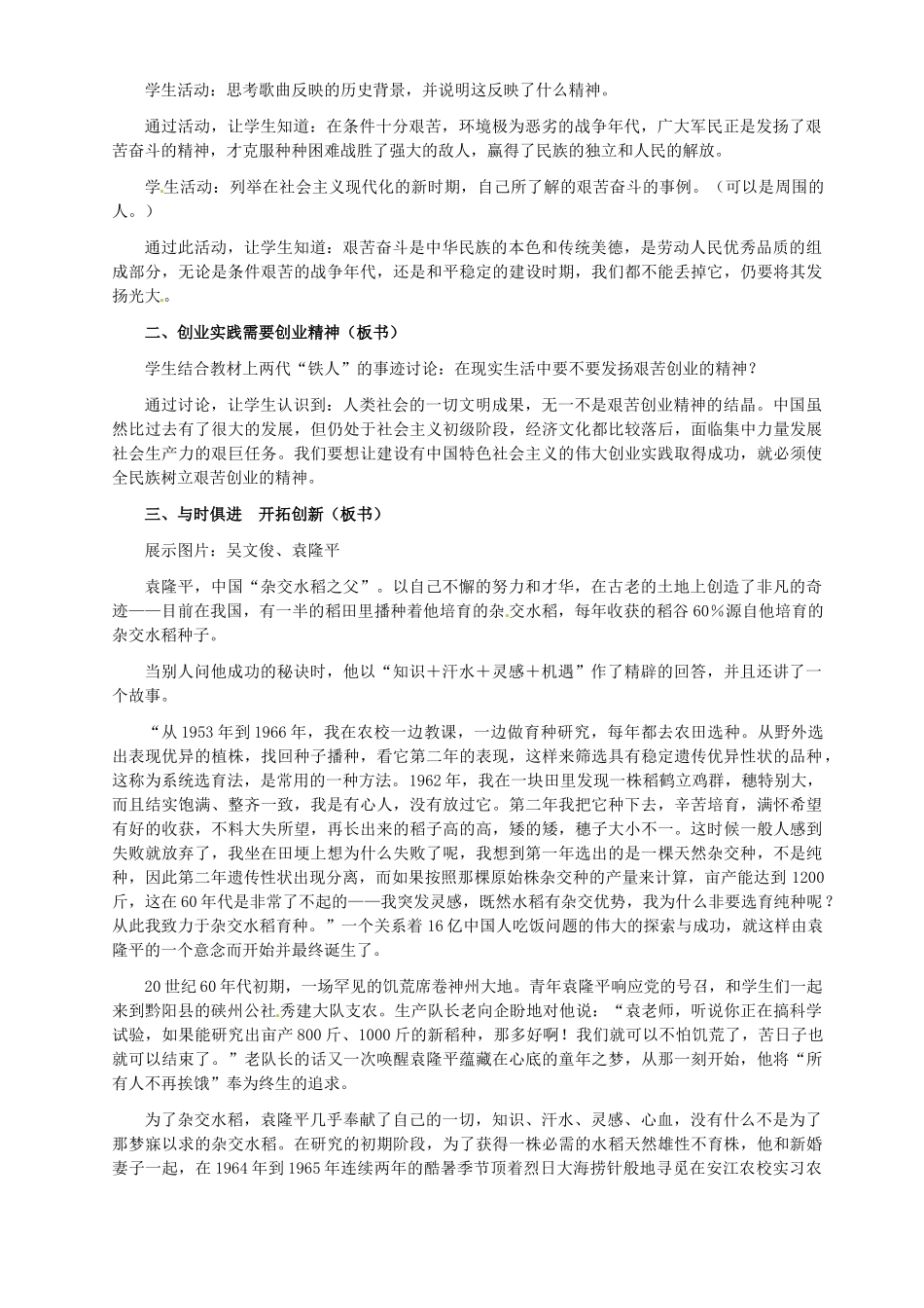 河北省临西县第一中学九年级政治全册《第四单元 第九课 第二框 艰苦奋斗开拓创新》教学设计 新人教版_第2页