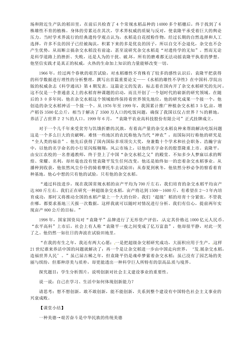 河北省临西县第一中学九年级政治全册《第四单元 第九课 第二框 艰苦奋斗开拓创新》教学设计 新人教版_第3页